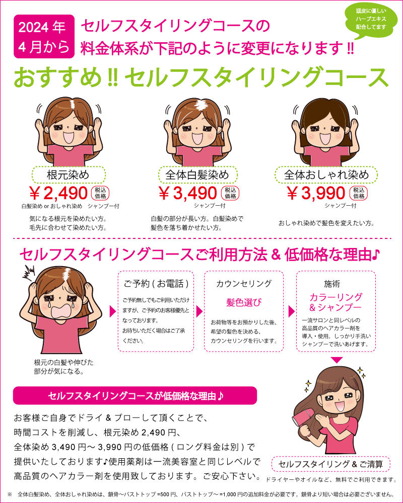 セルフスタイリングコースのご紹介